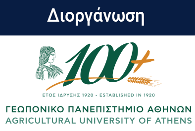 Γεωπονικό Πανεπιστήμιο Αθηνών