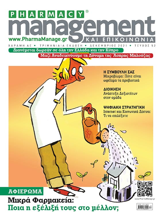 Περιοδικό Pharmacy Management & Επικοινωνία