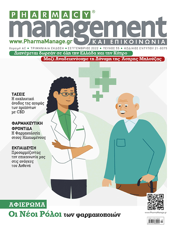 Περιοδικό Pharmacy Management