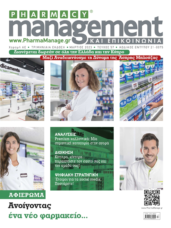 Περιοδικό Pharmacy Management