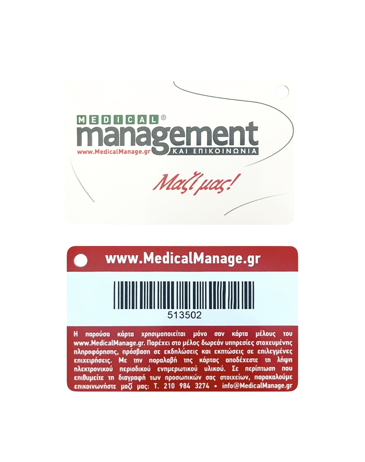 Κάρτα μέλους Medical management