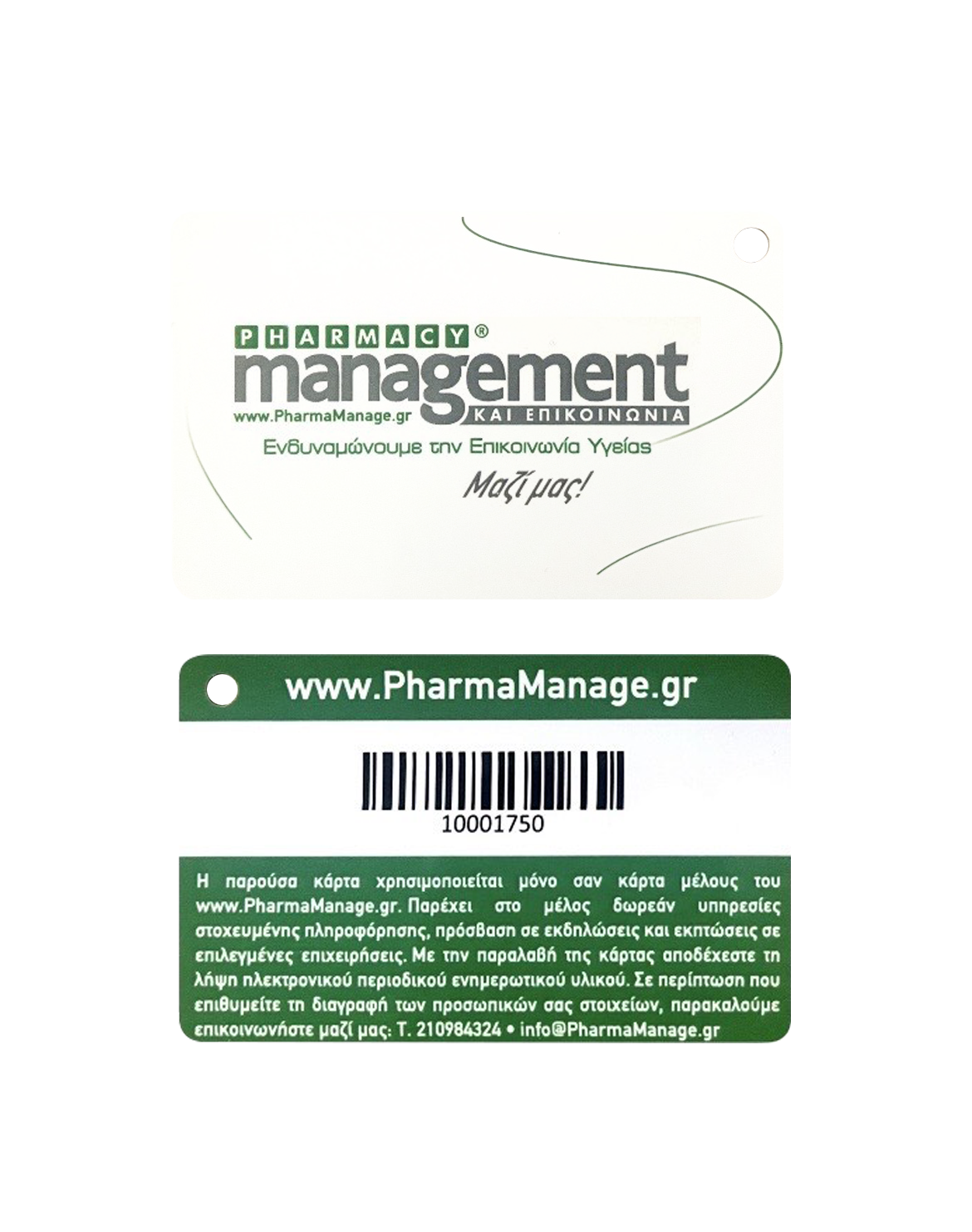 Κάρτα μέλους Pharmacy management