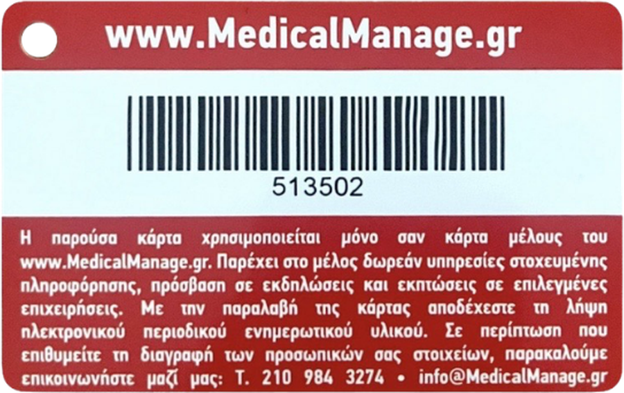 Κάρτα Medical management — πίσω