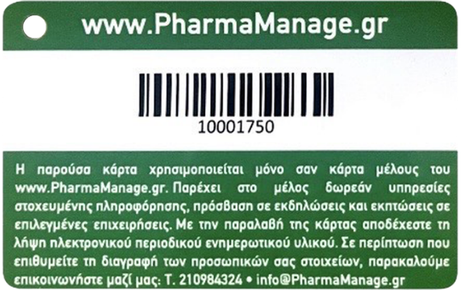 Κάρτα Pharmacy management — πίσω