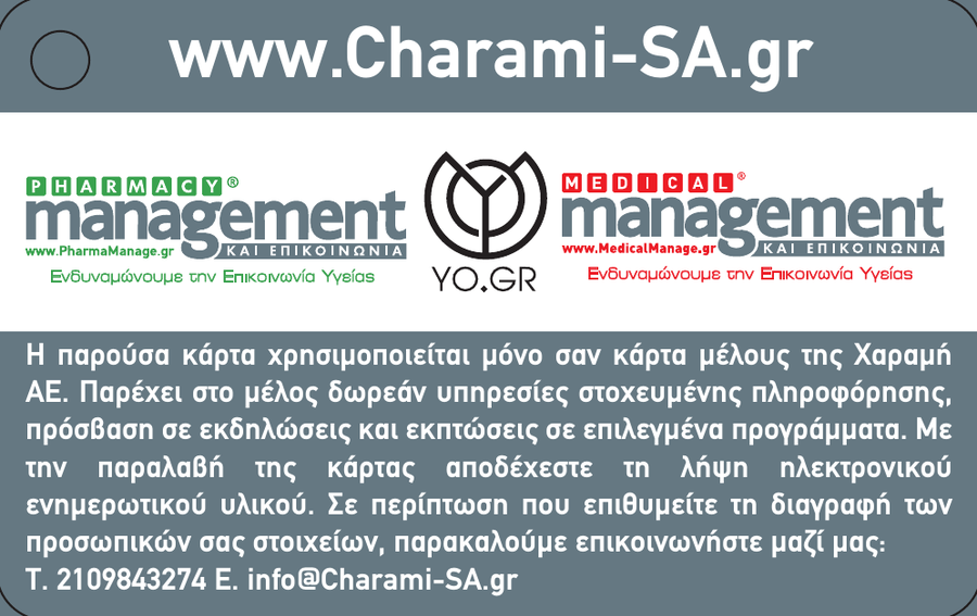 Κάρτα ΧΑΡΑΜΗ ΑΕ — πίσω