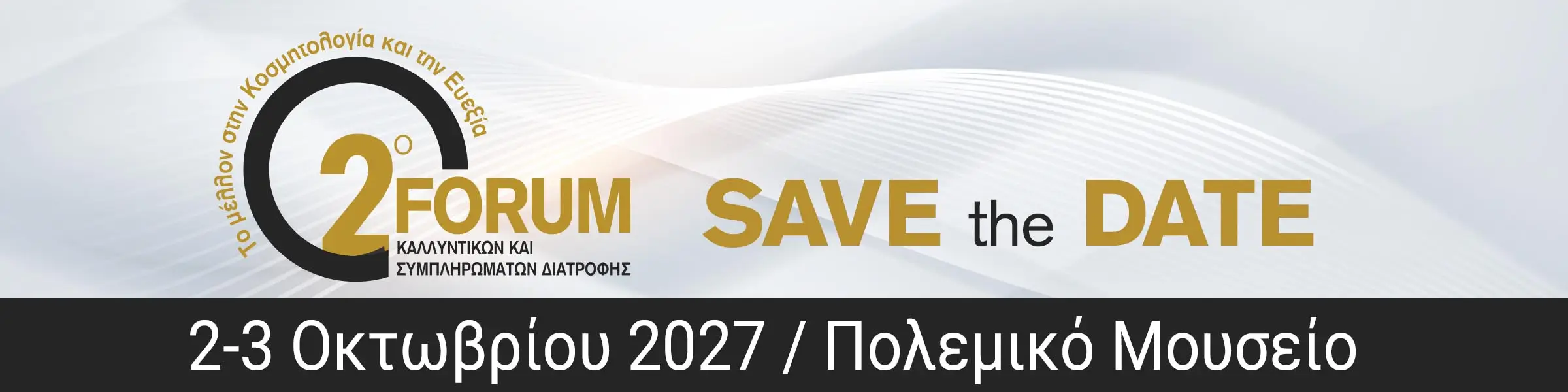 2ο Forum Καλλυντικών